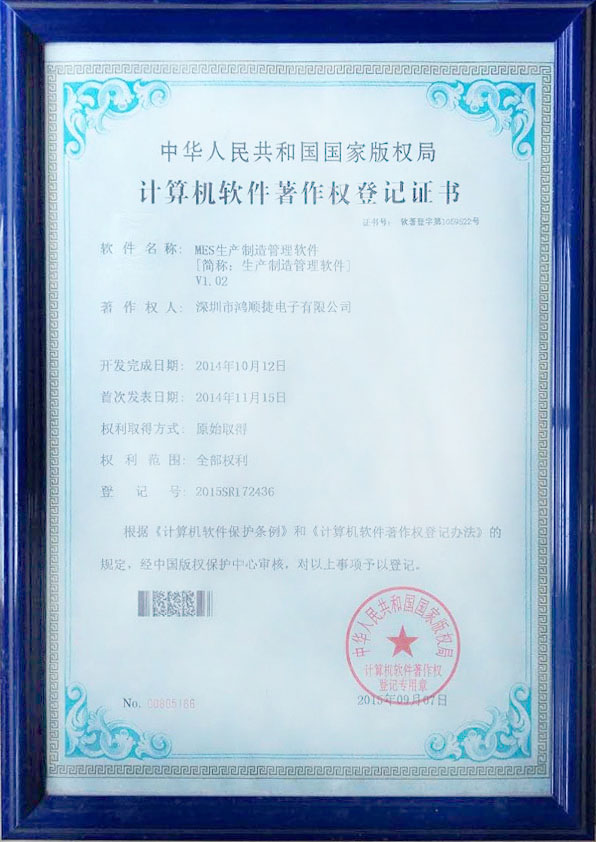 EMS生產(chǎn)制造管理軟件—著作權(quán)證書