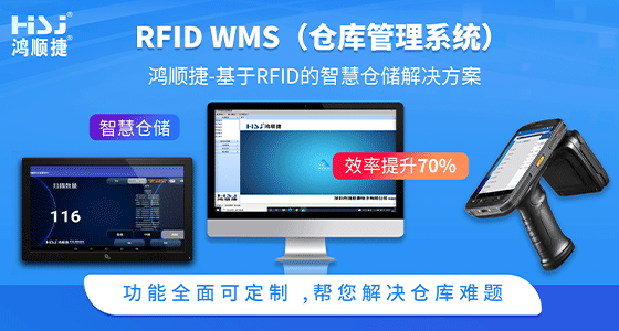 RFID倉(cāng)庫(kù)管理解決方案