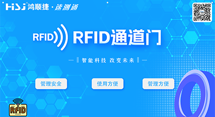 物流超高頻RFID通道門