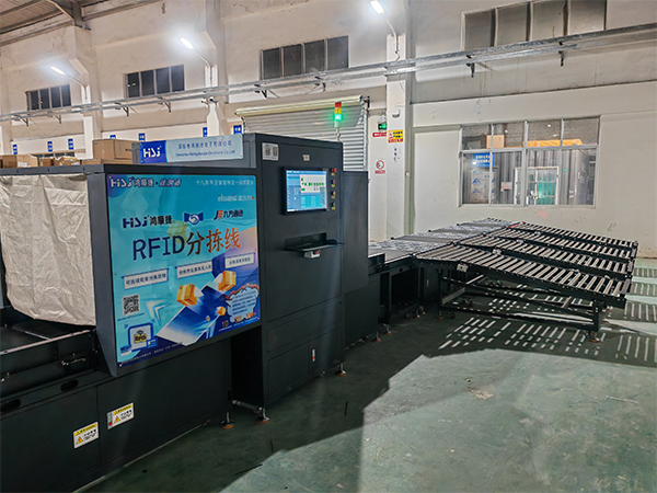 RFID自動分揀機.jpg
